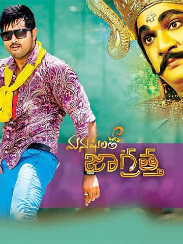 Manushulatho Jagratha