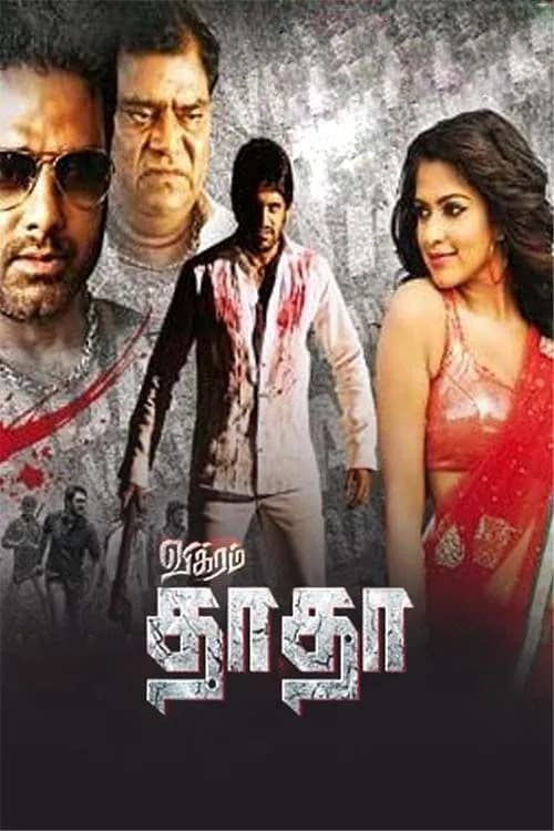 Vikram Dhada