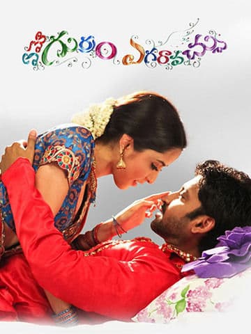Emo Gurram Egaravachu