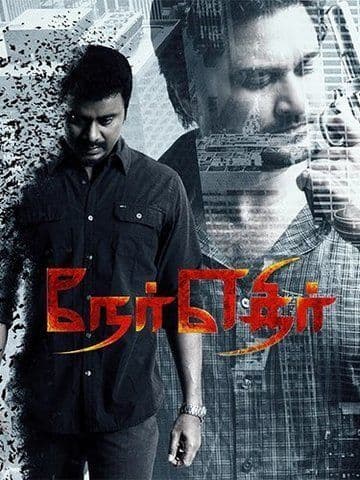 Ner Ethir