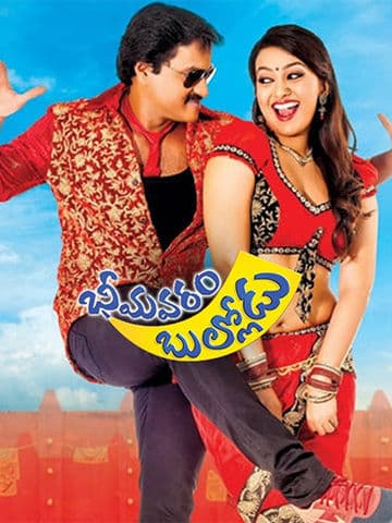 Bheemavaram Bullodu