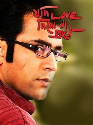 Jodi Love Dile Na Prane