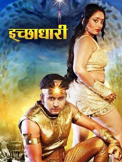 Ichhadhari