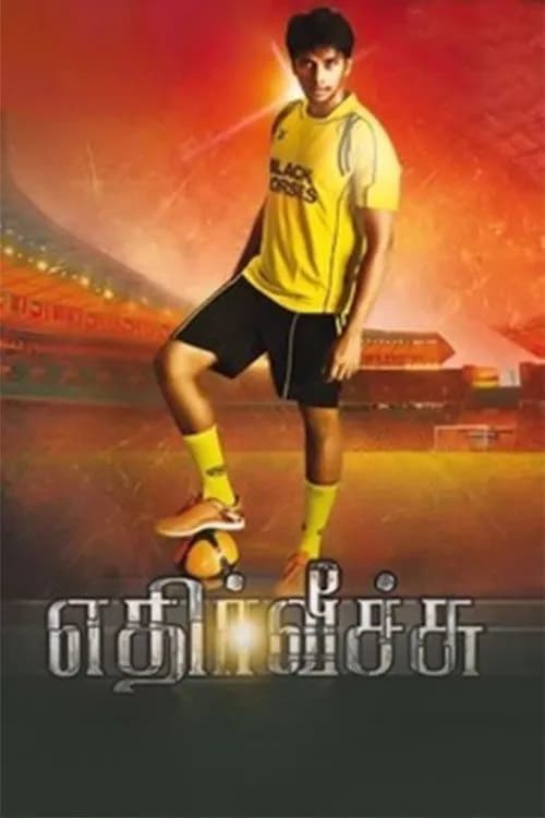 Ethir Veechu