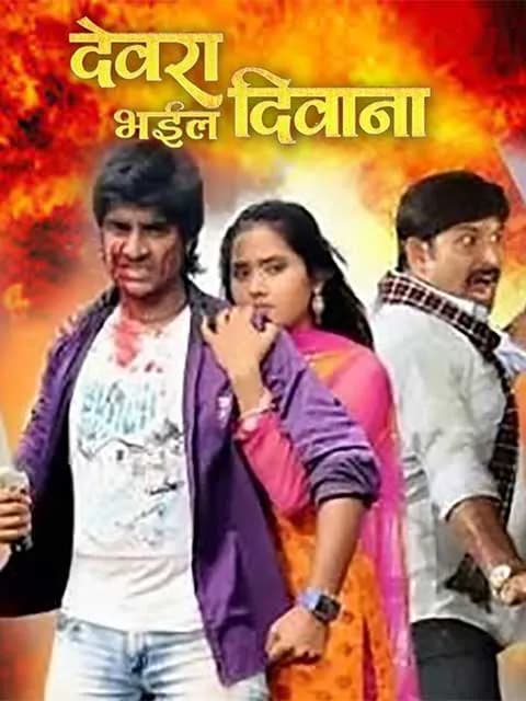 Devra Bhail Deewana