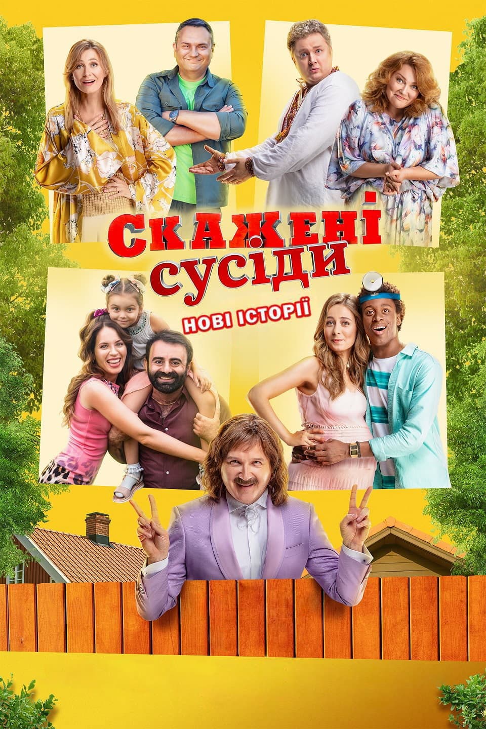 Crazy Neighbours. The New Stories
