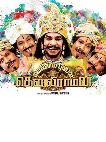 Tenaliraman