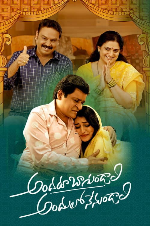 Andaru Bagundali Andulo Nenu Undali