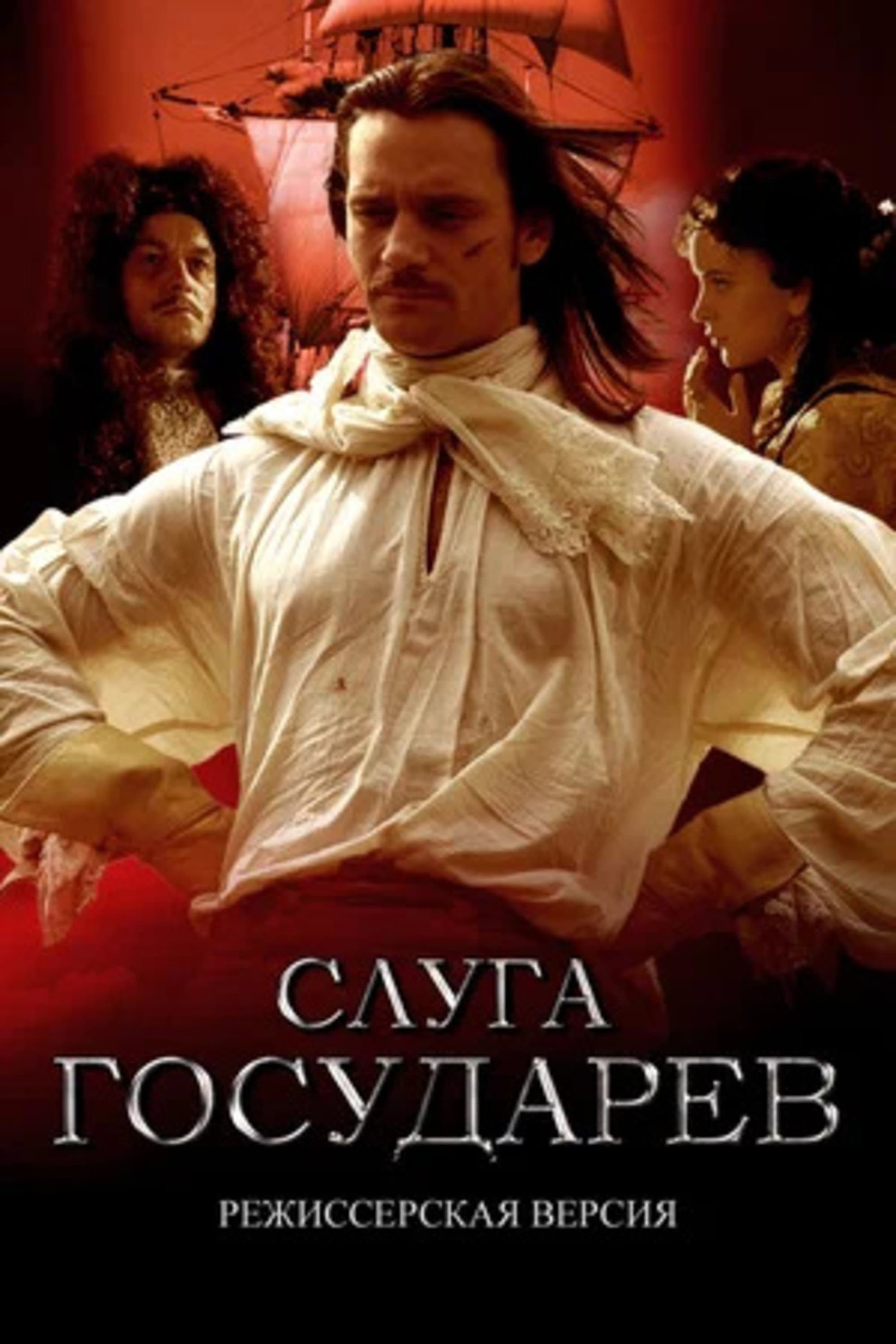 Sovereigns Servant (directors version)