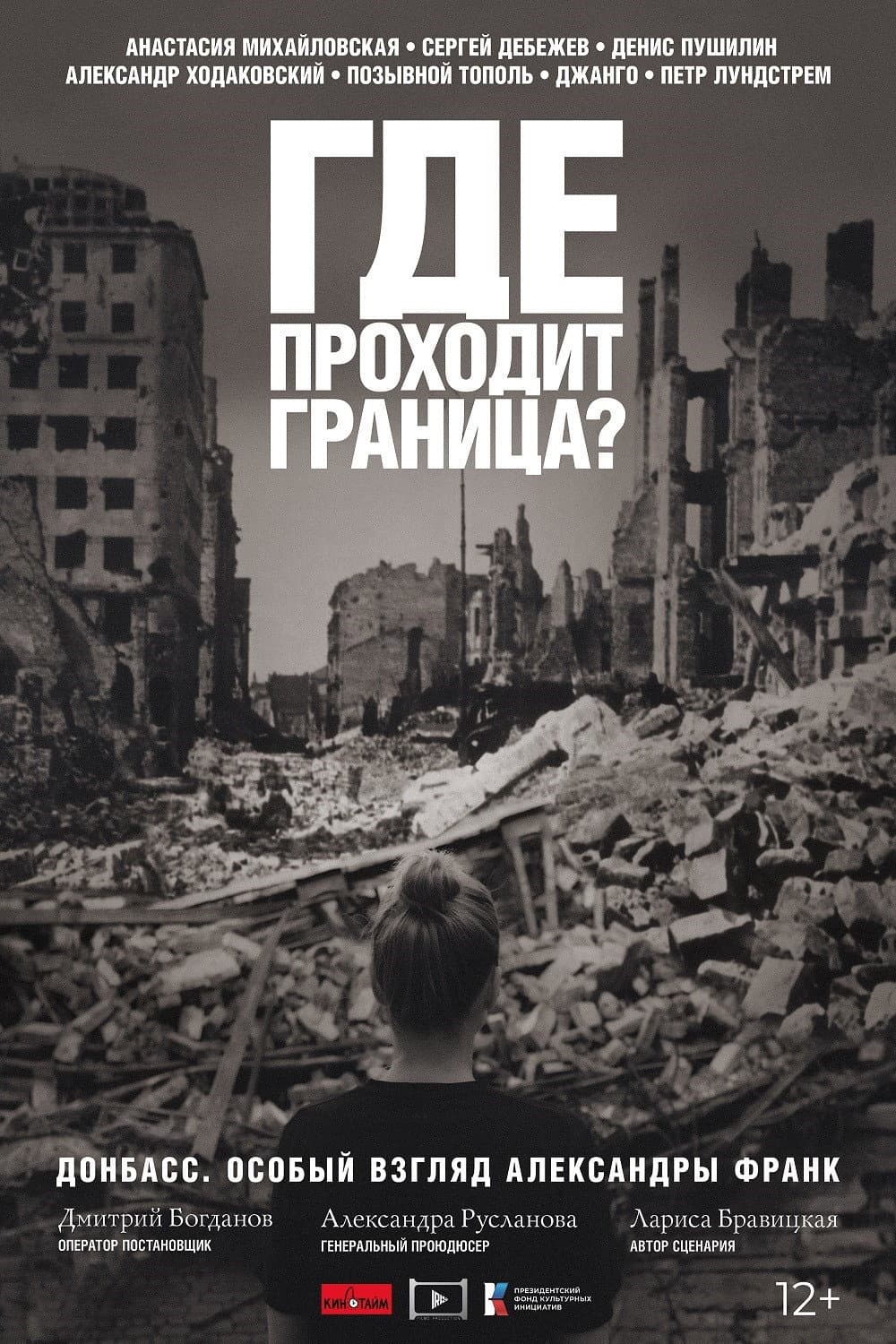 Gde prokhodit granitsa?