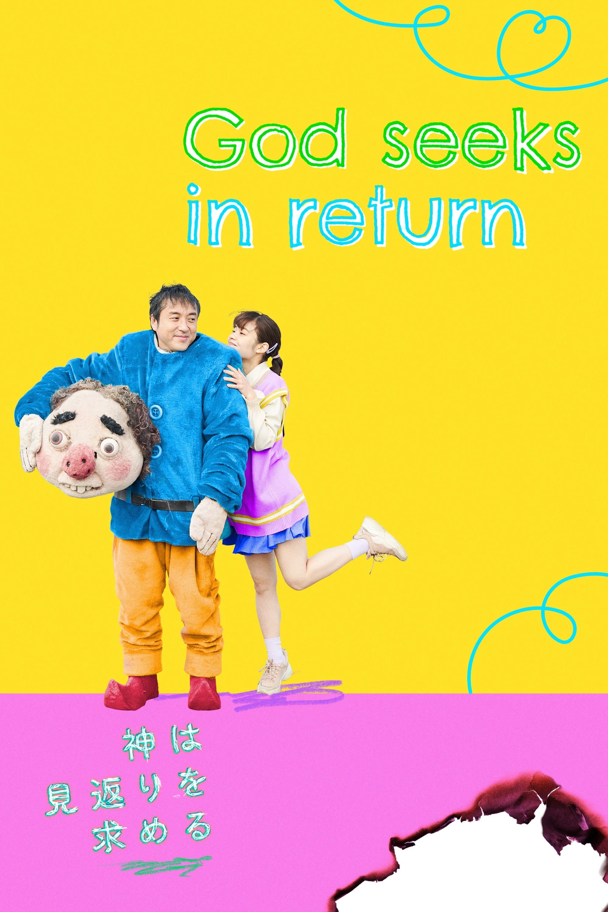 Kami wa Mikaeri wo Motomeru