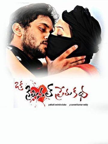 Oka Criminal Prema Katha