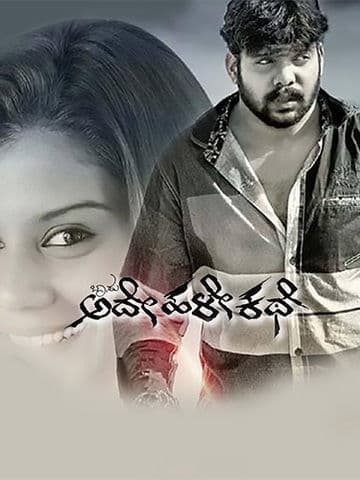 Bassu Adhe Haley Kathe
