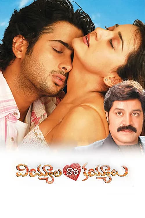 Viyyalavari Kayyalu