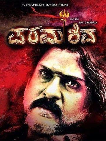 Paramashiva