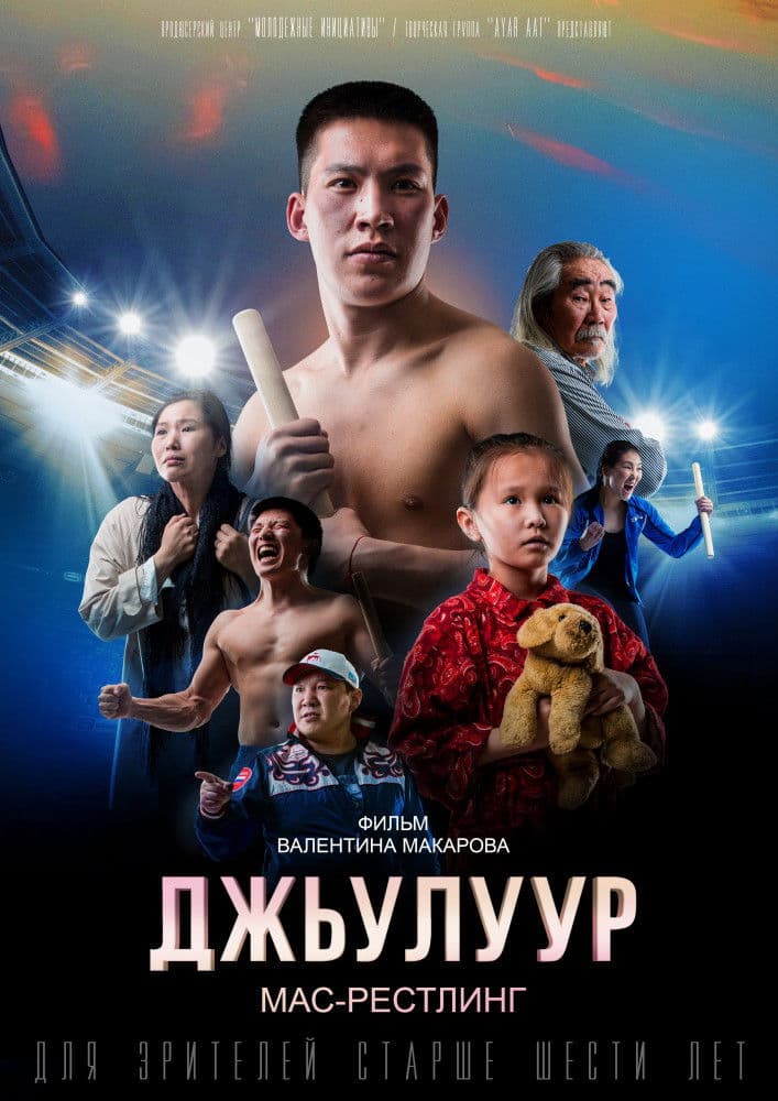 Dzhuluur. mas-restling
