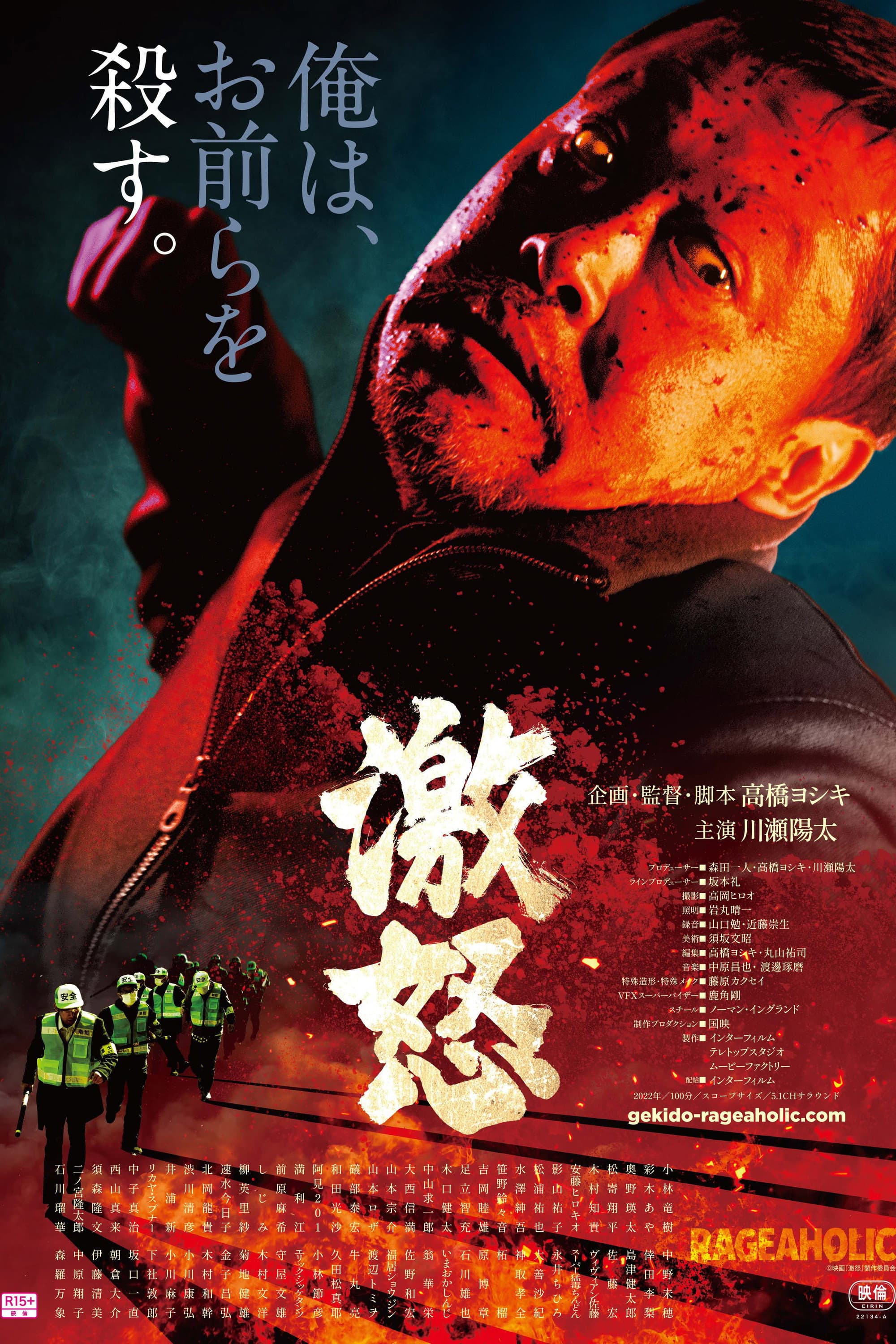 Gekido