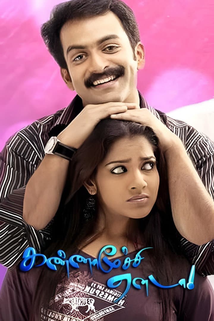 Kannamoochi Yaenada