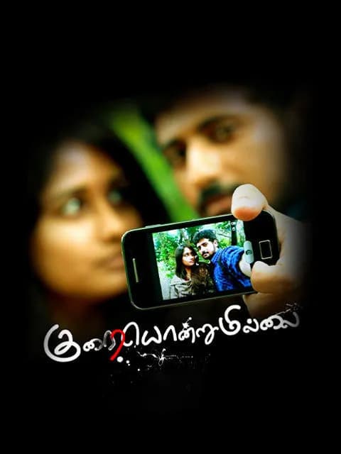 Kurai Ondrumillai