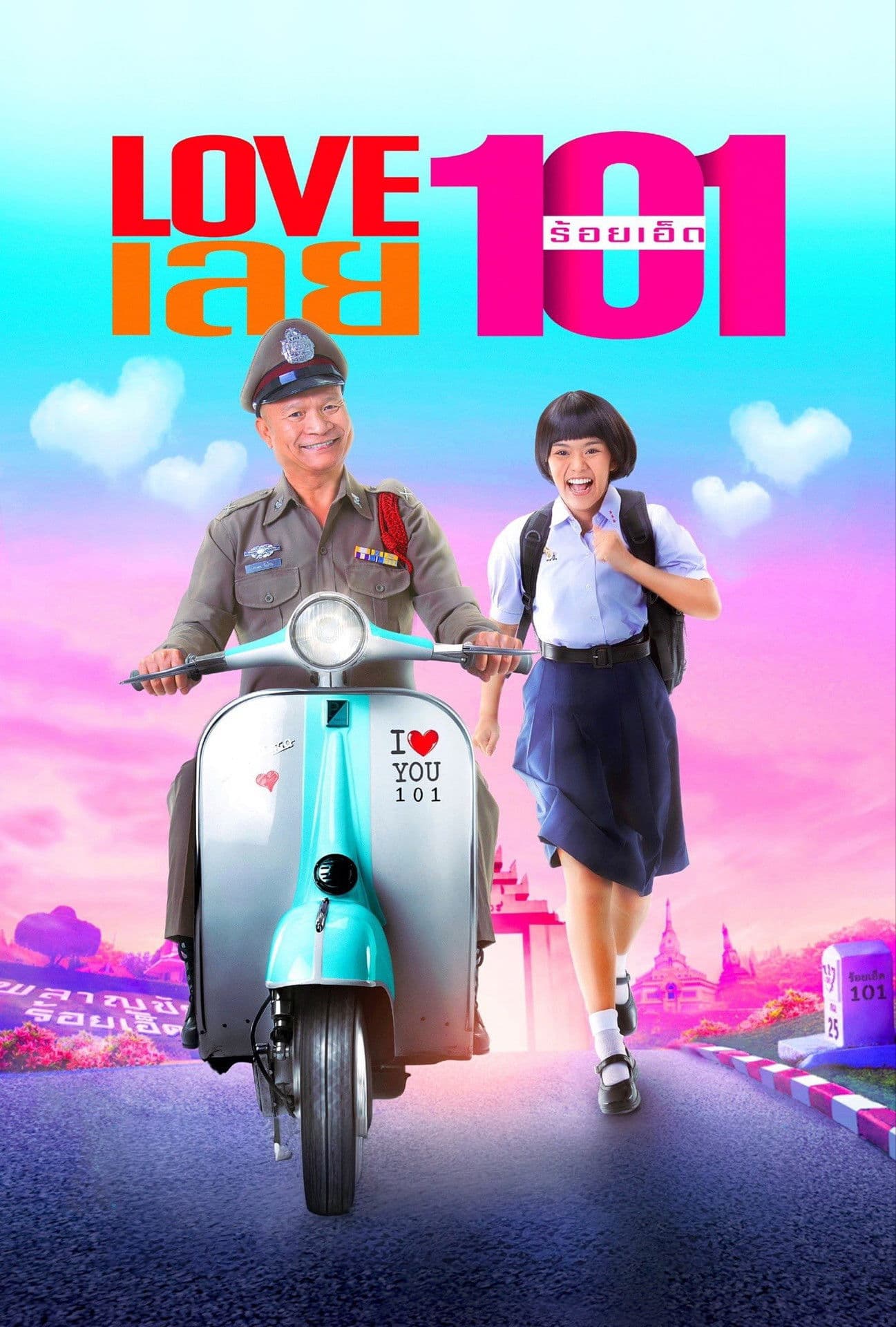 Love Loei 101