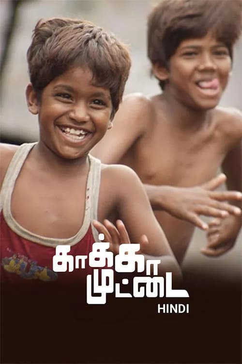 Kaaka Muttai