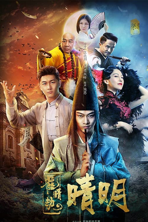 Qing Ming