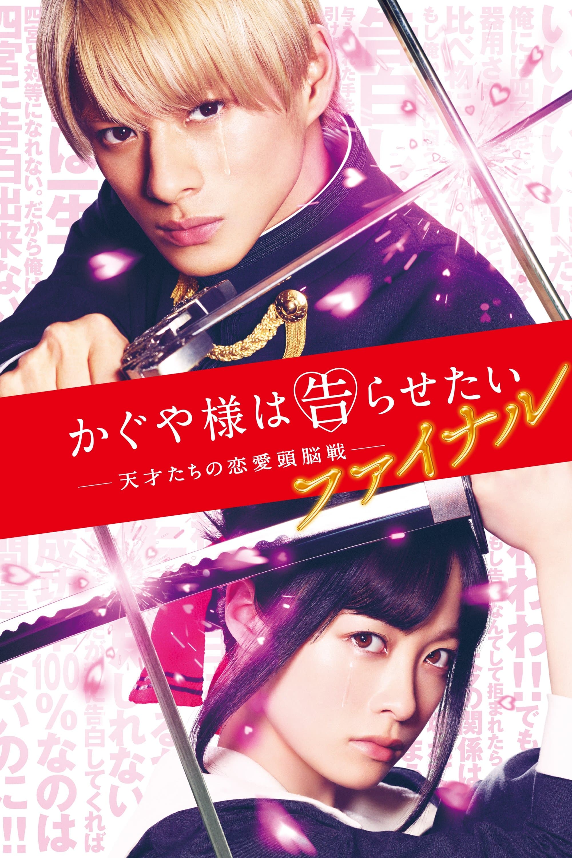 Kaguya-sama: Love Is War - Final