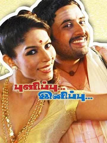 Pulipu Inippu