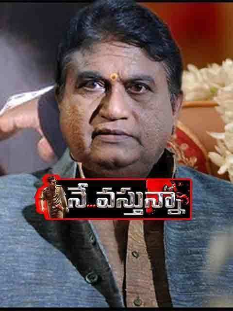 Nee Vasthunna