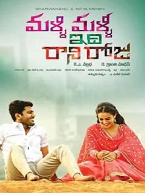 Malli Malli Idi Rani Roju