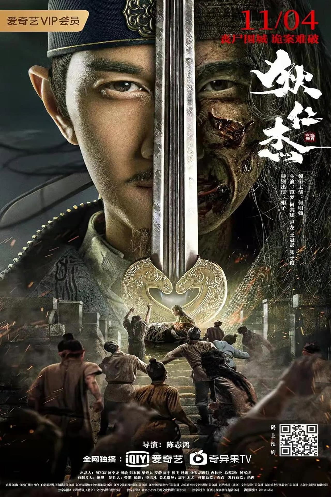 Detective Dee: Tongtian Hierarch