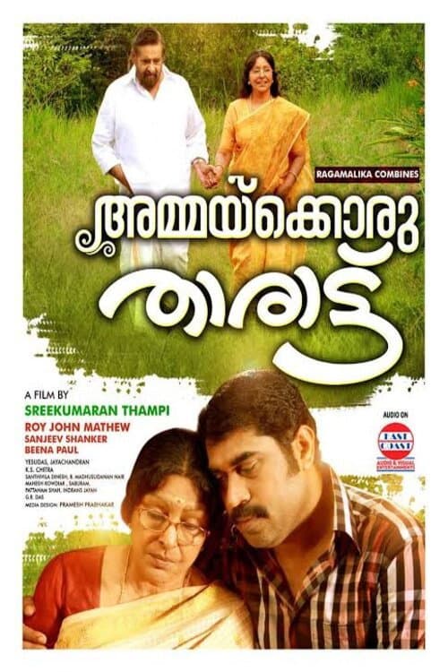 Ammaykkoru Tharattu