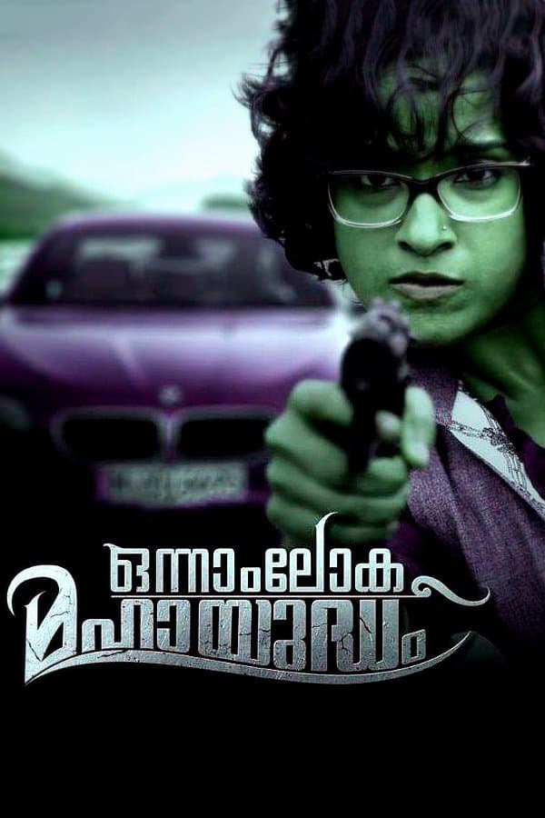 Onnam Loka Mahayuddham