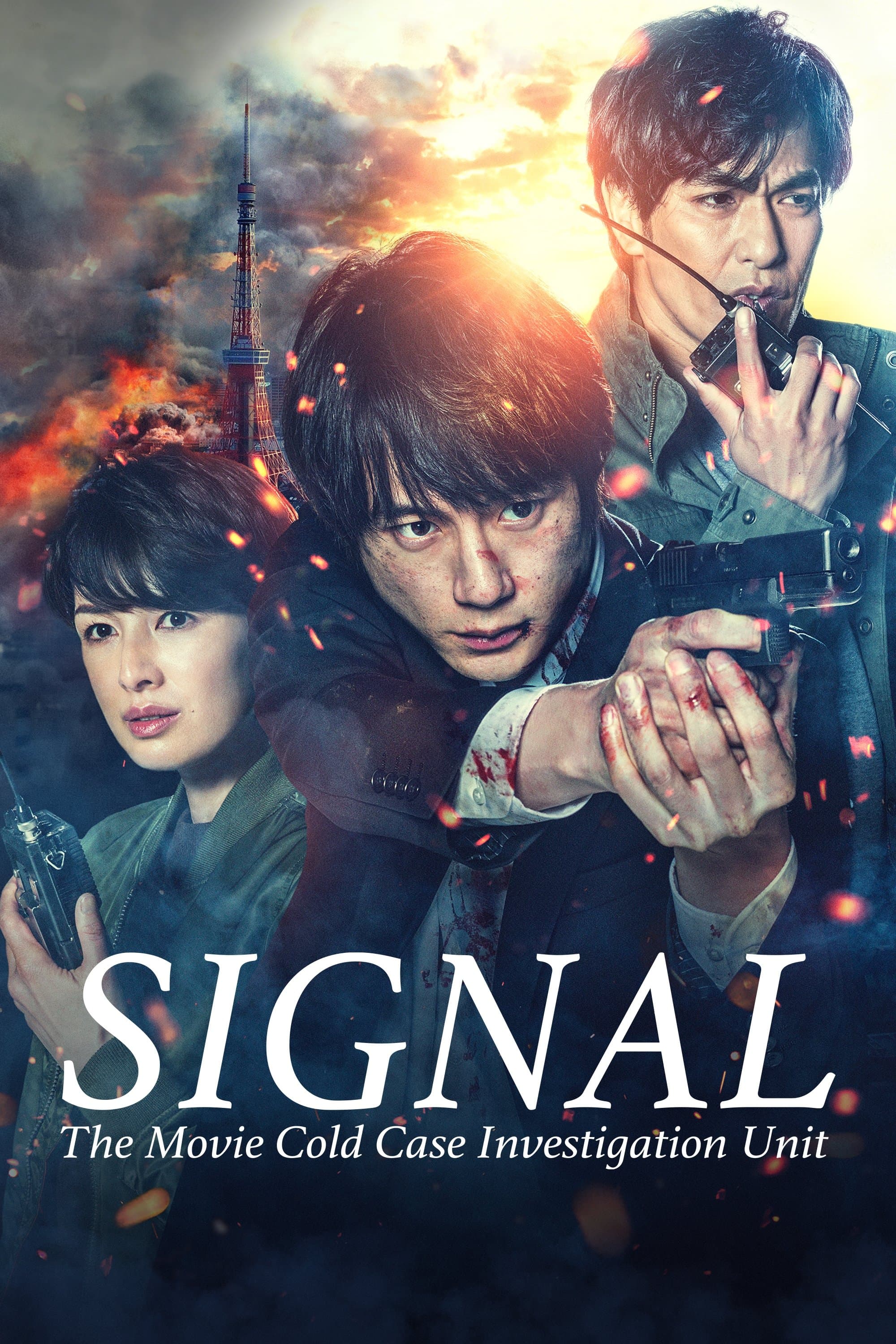 Signal: The Movie