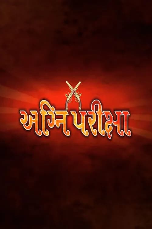 Agni Pariksha