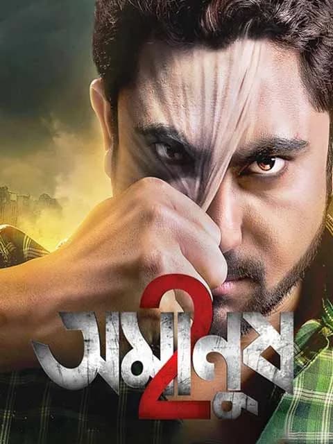 Amanush 2