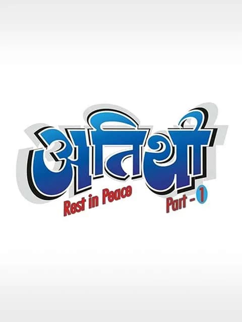Atithi