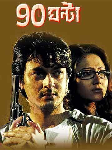 90 Ghanta