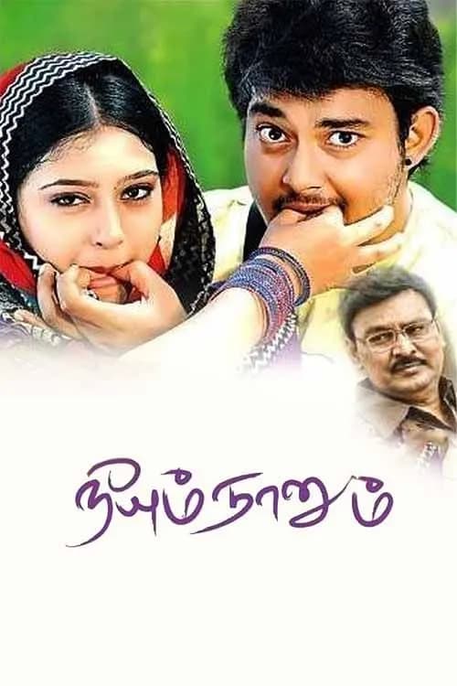 Neeyum Naanum Nilavum Vaanum