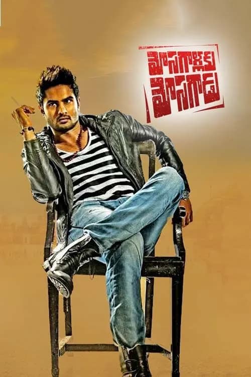 Mosagallaku Mosagadu