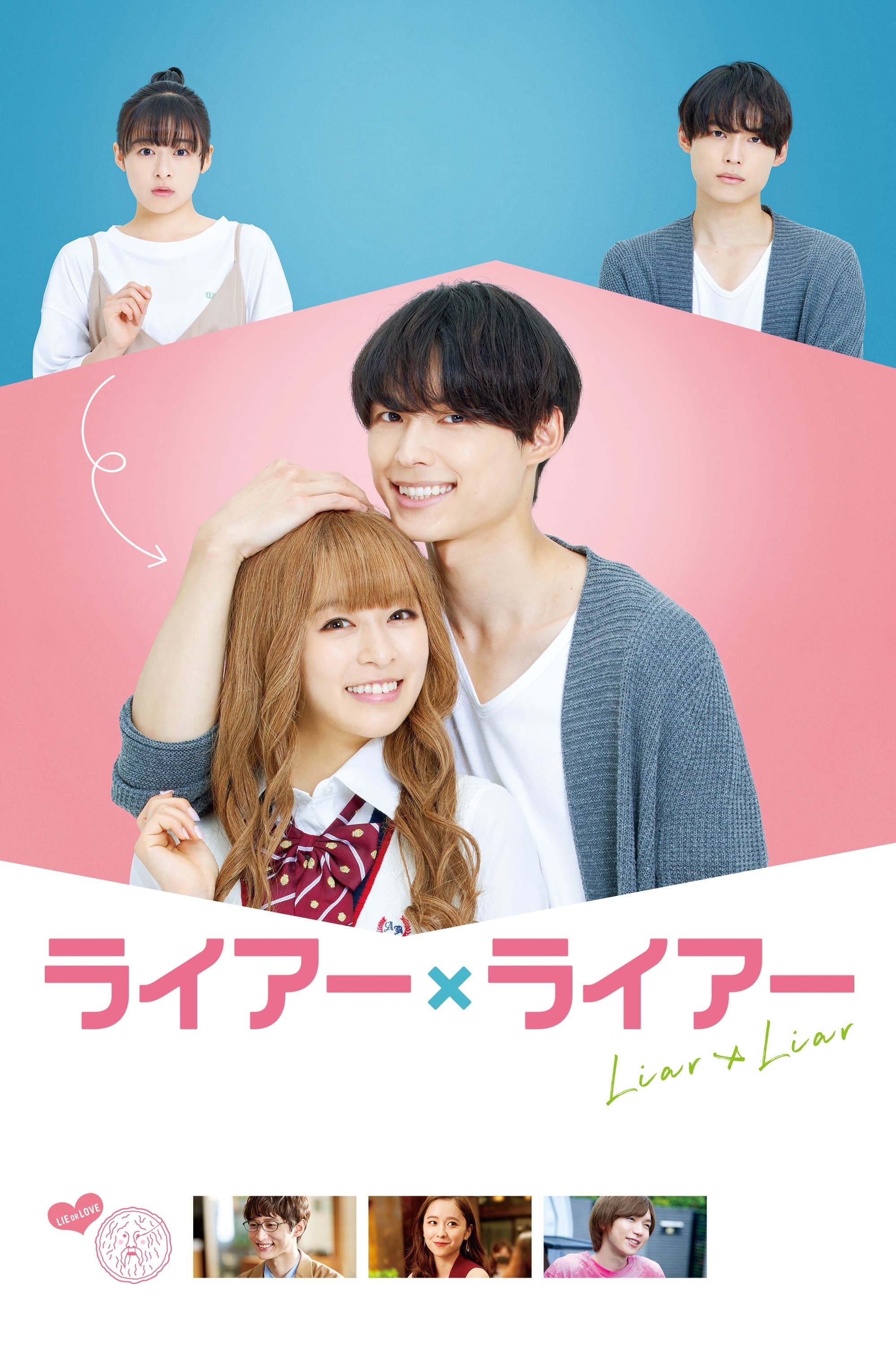 Liar Ã— Liar