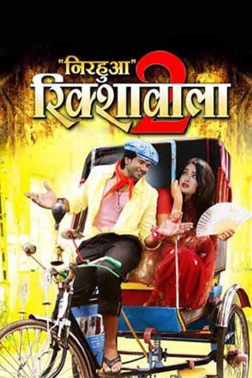 Nirahua Rickshawala 2