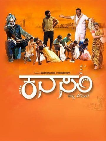 Kanasu Kannu Theredaga