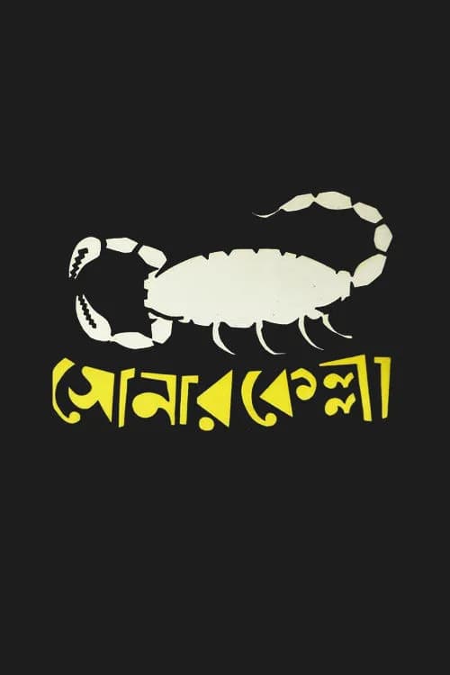 Sonar Kella
