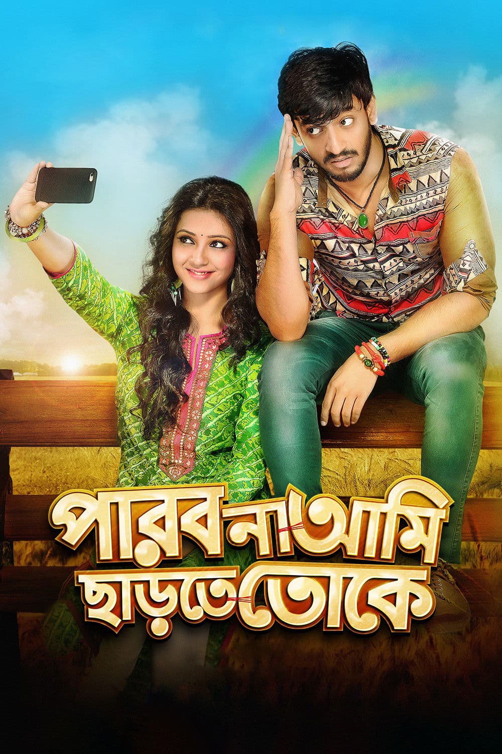 Parbona Ami Chartey Toke