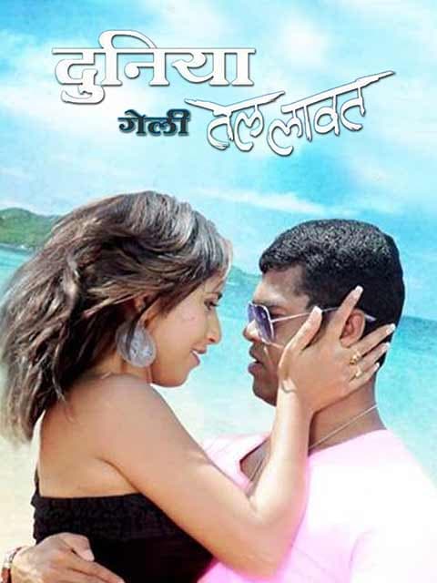 Duniya Geli Tel Laavat