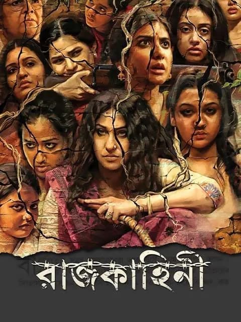 Rajkahini