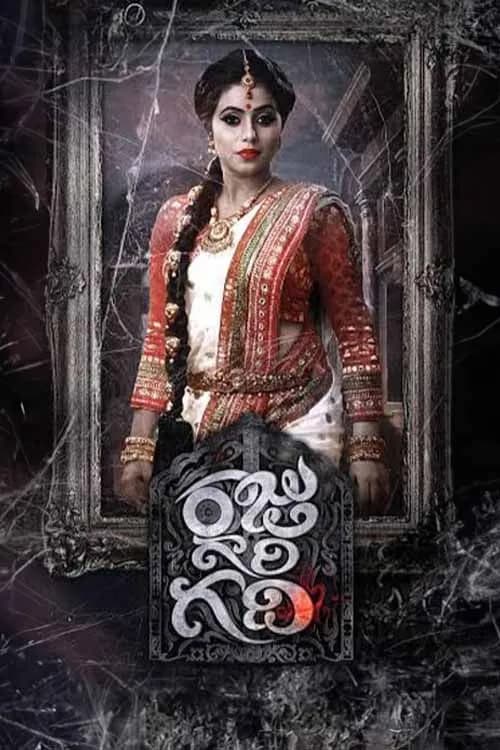 Raju Gari Gadhi