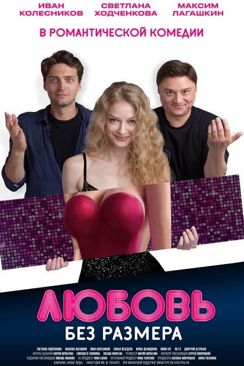 Lyubov bez razmera
