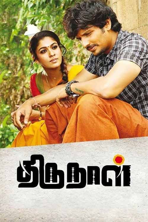 Thirunaal